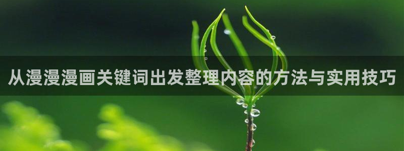 羞羞漫画首页入口